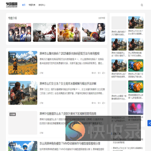 91攻略网