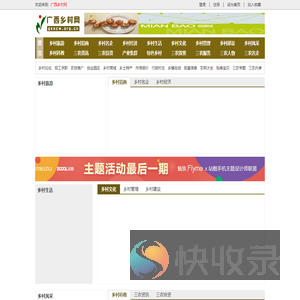 广西乡村网