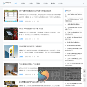 各地酒店