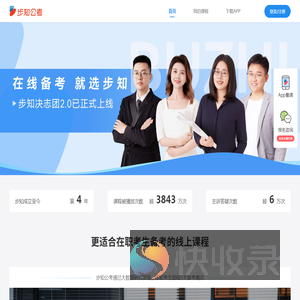 步知公考