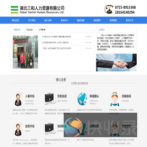 湖北三和人力资源有限公司