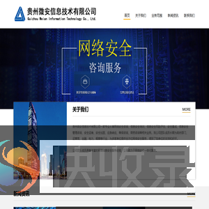 贵州微安信息技术有限公司