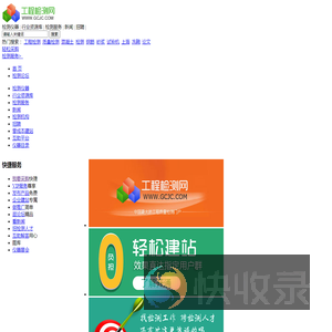 工程检测网