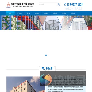 无锡科伦达装备科技有限公司,周转箱,转运车,货架,搬运车,平台车,金属塑料托盘,物流周边设备,金属隔离栅