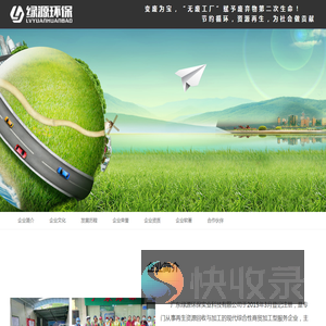 广东绿源环保实业科技有限公司