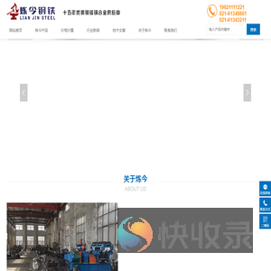 炼今钢铁（上海）有限公司