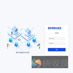 魏师傅