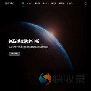 深圳市算王软件有限公司为您提供安装算量软件/装修算量软件