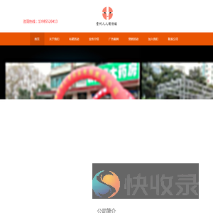 贵州人人萌广告传媒有限公司
