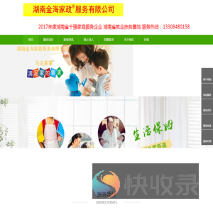 长沙家政
