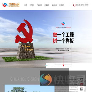 诸暨双杰标识有限公司