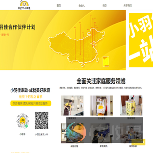 小羽佳家政