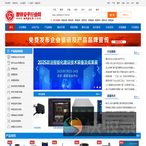 智领安平行业网