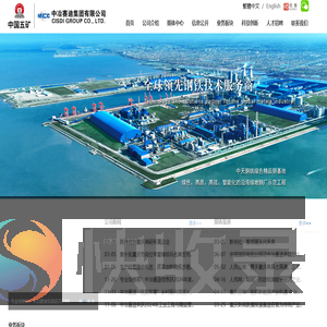 中冶赛迪集团有限公司