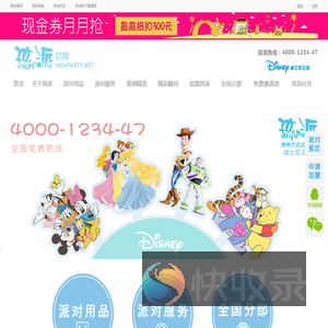 孩派儿童生日派对官网