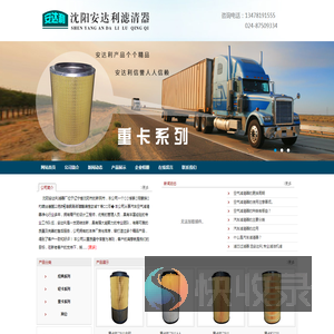 沈阳安达利滤清器厂