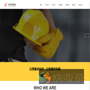 安吉兴华电力管道股份有限公司