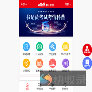 招警考试
