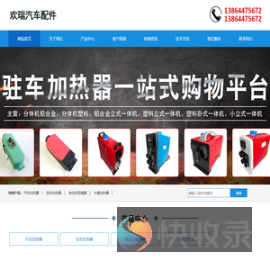 汽车驻车加热器