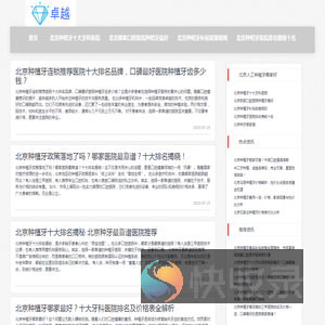 北京人工种植牙哪家好