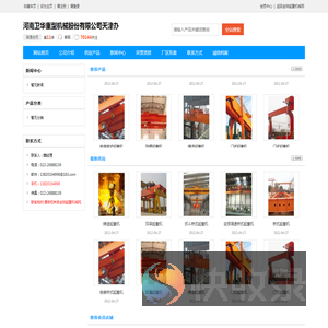 河南卫华重型机械股份有限公司天津办
