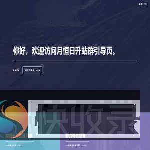 月恒日升欢迎您