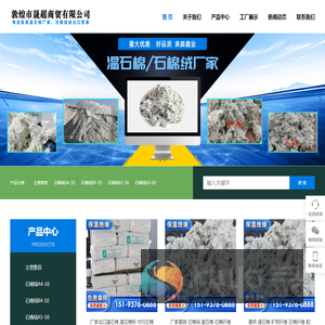 温石棉