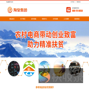 淘金集团
