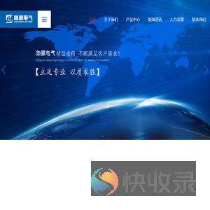 浙江加源电气有限公司