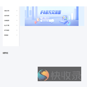 汇川技术星球开发者服务平台