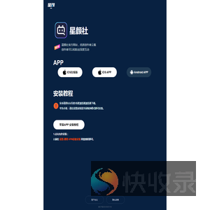 星颜社