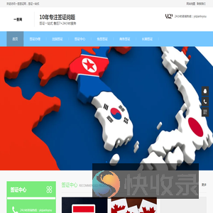 一签签证网