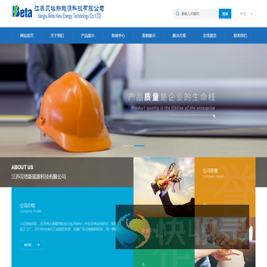 江苏贝塔新能源科技有限公司
