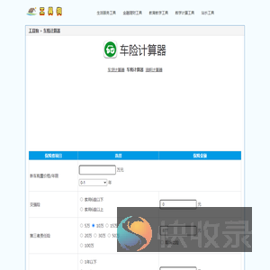 车险计算器