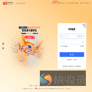 163网易免费邮