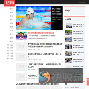 东方资讯