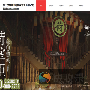 荷田水铺（山东）餐饮管理有限公司
