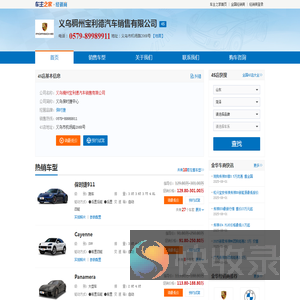 义乌稠州宝利德汽车销售有限公司