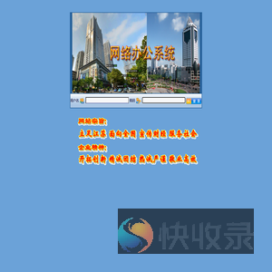 【办公系统】