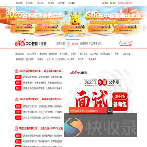 东营公职考试信息,东营公务员考试