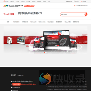 唯瑞科技Vewell