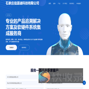 石家庄信源迪科技有限公司