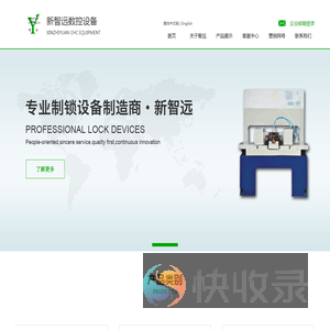 杭州新智远数控设备有限公司