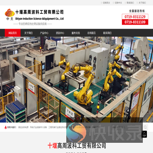 十堰高周波科工贸有限公司