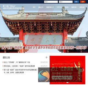 第十七届“挑战杯”全国大学生课外学术科技作品竞赛