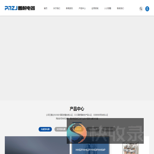 电磁继电器
