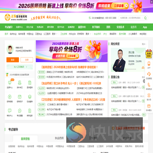 医学教育网论坛