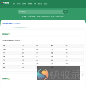 国内外邮编查询