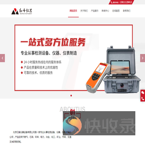 北京红峰仪器设备有限公司