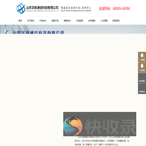 山东华新通信科技有限公司
